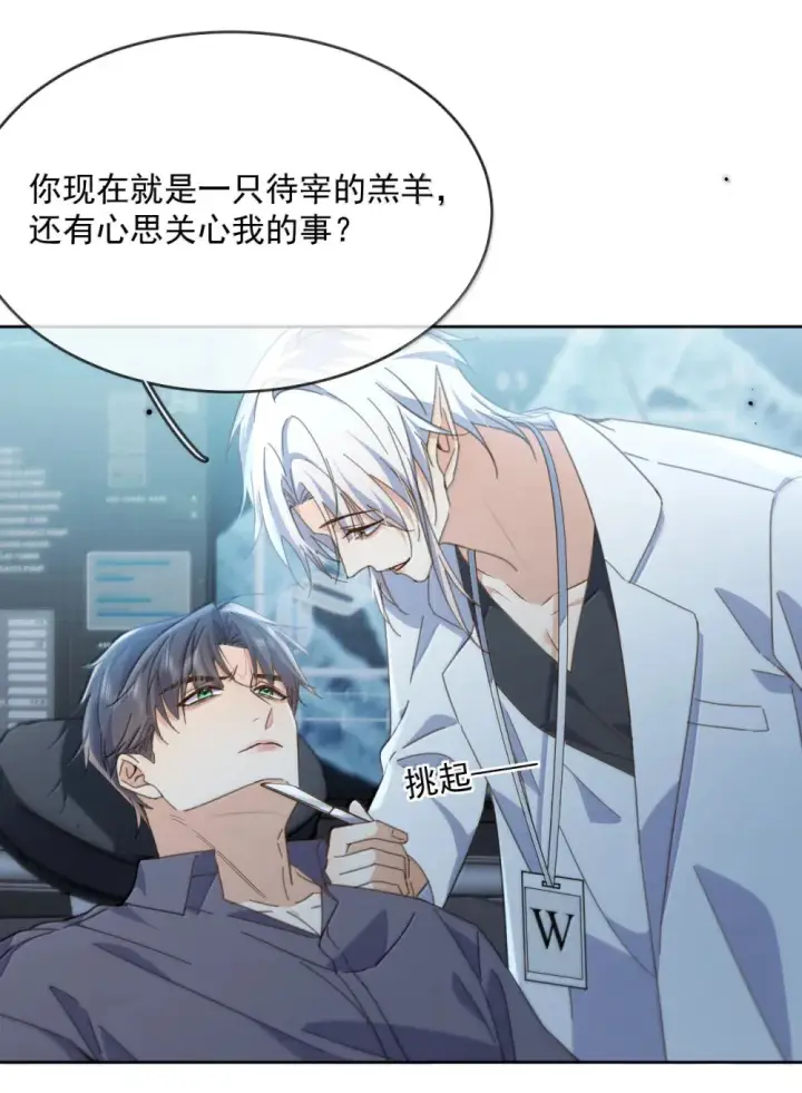 漫画《兄诱弟不恭》第55话 要么说，要么死第37张图