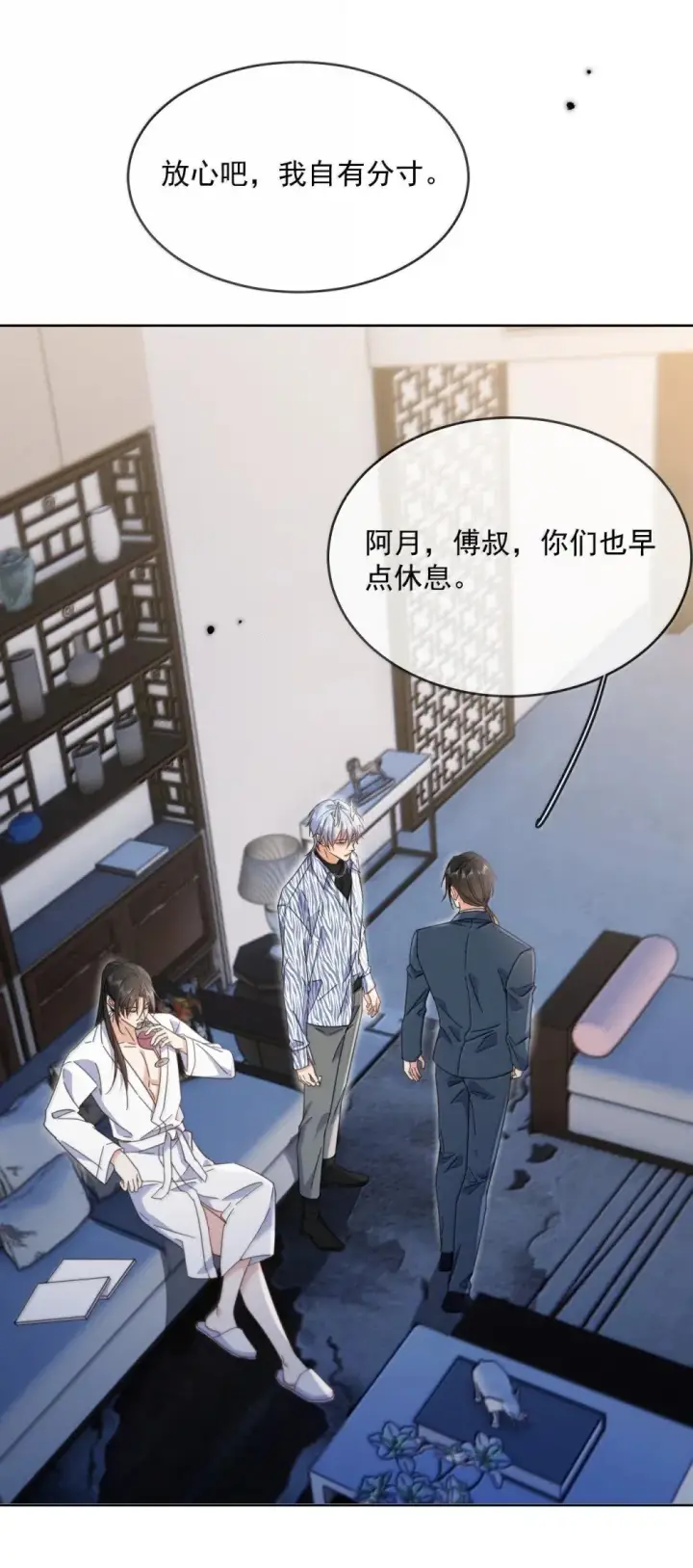 漫画《兄诱弟不恭》第56话 阿珏，等哥哥第12张图