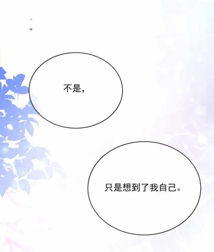 漫画《兄诱弟不恭》第56话 阿珏，等哥哥第17张图