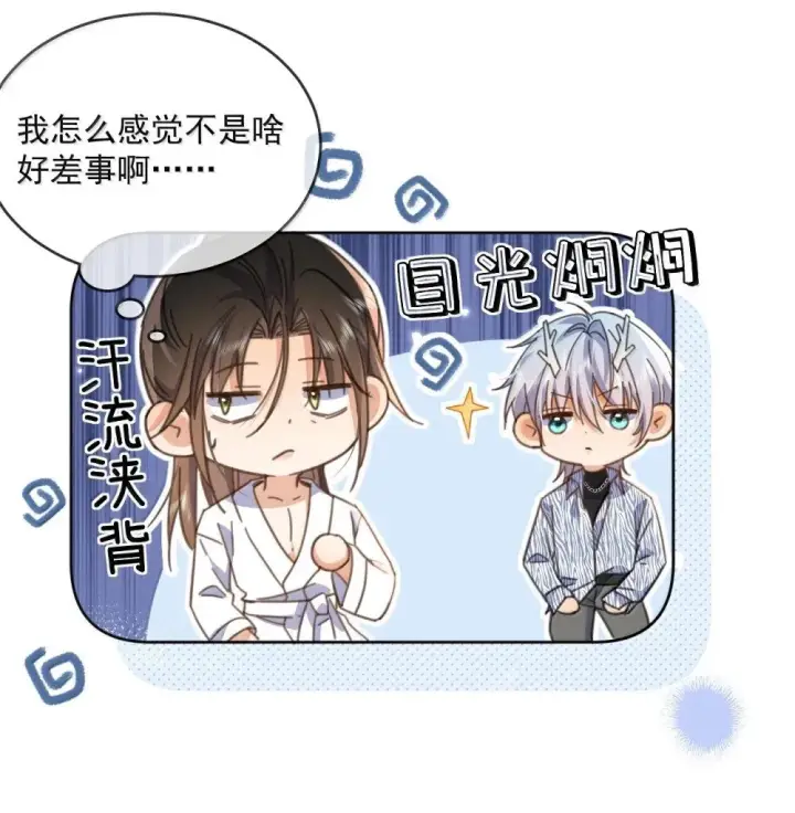 漫画《兄诱弟不恭》第56话 阿珏，等哥哥第42张图