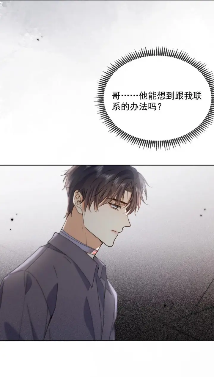 漫画《兄诱弟不恭》第57话 深入第38张图