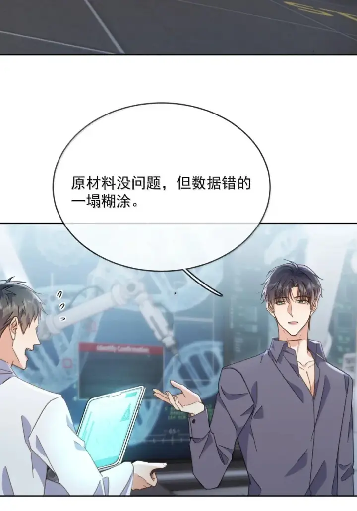 漫画《兄诱弟不恭》第57话 深入第7张图