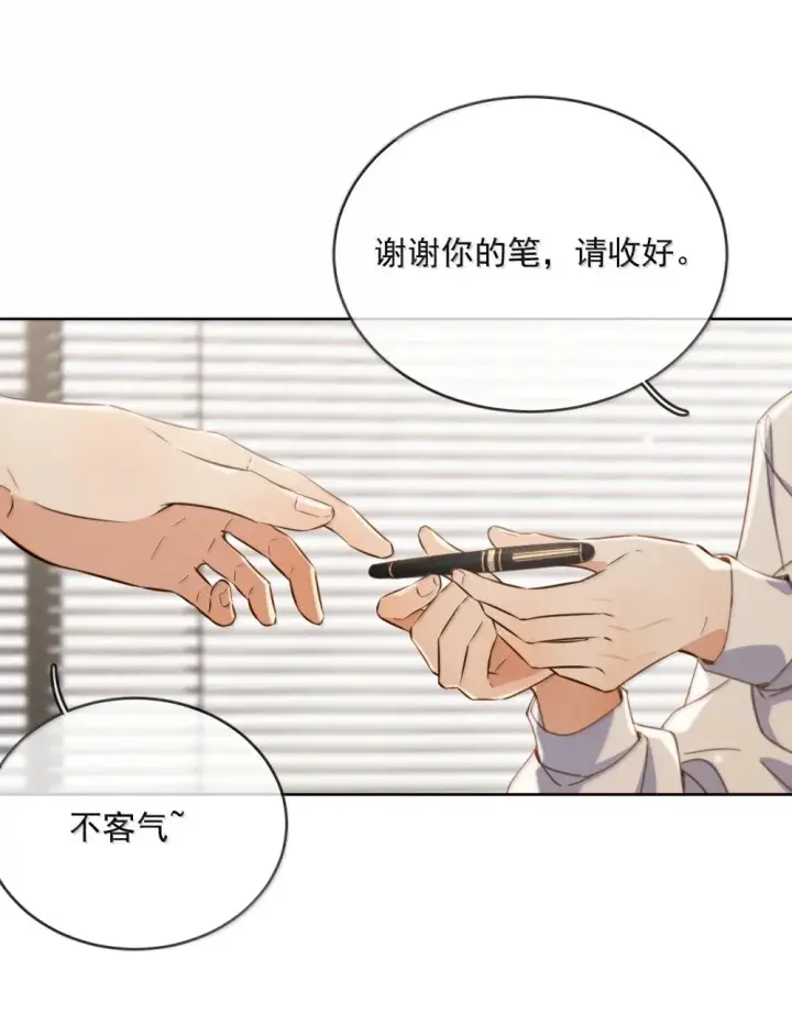 漫画《兄诱弟不恭》第58话 哥哥的味道第13张图