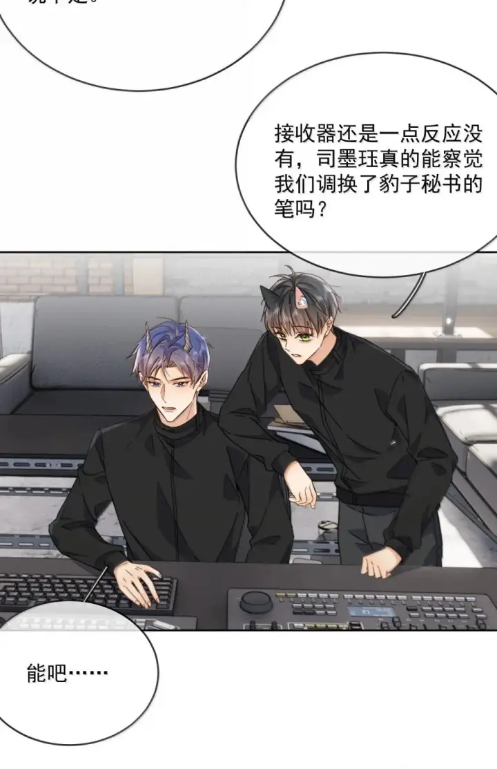 漫画《兄诱弟不恭》第58话 哥哥的味道第41张图