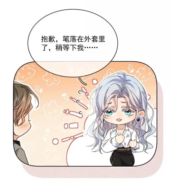 漫画《兄诱弟不恭》第58话 哥哥的味道第6张图