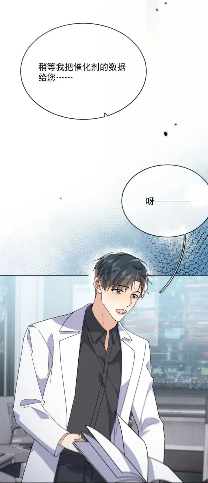 《兄诱弟不恭》第60话 哥哥入局图18