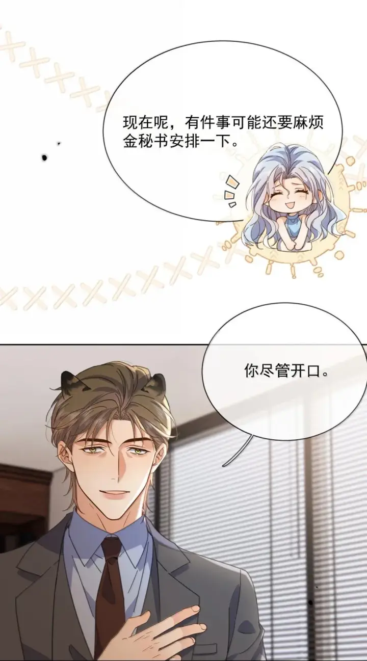 《兄诱弟不恭》第60话 哥哥入局图36