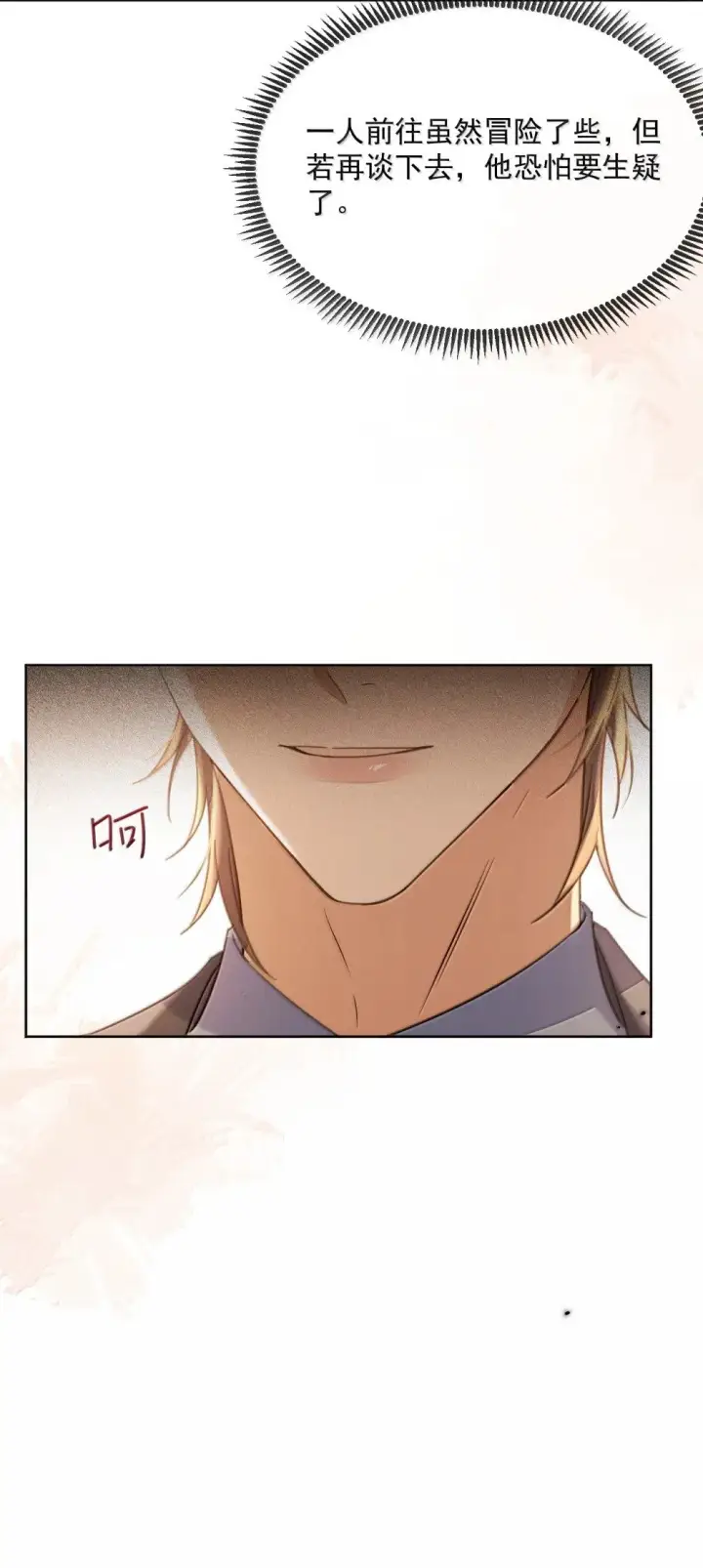 《兄诱弟不恭》第60话 哥哥入局图42