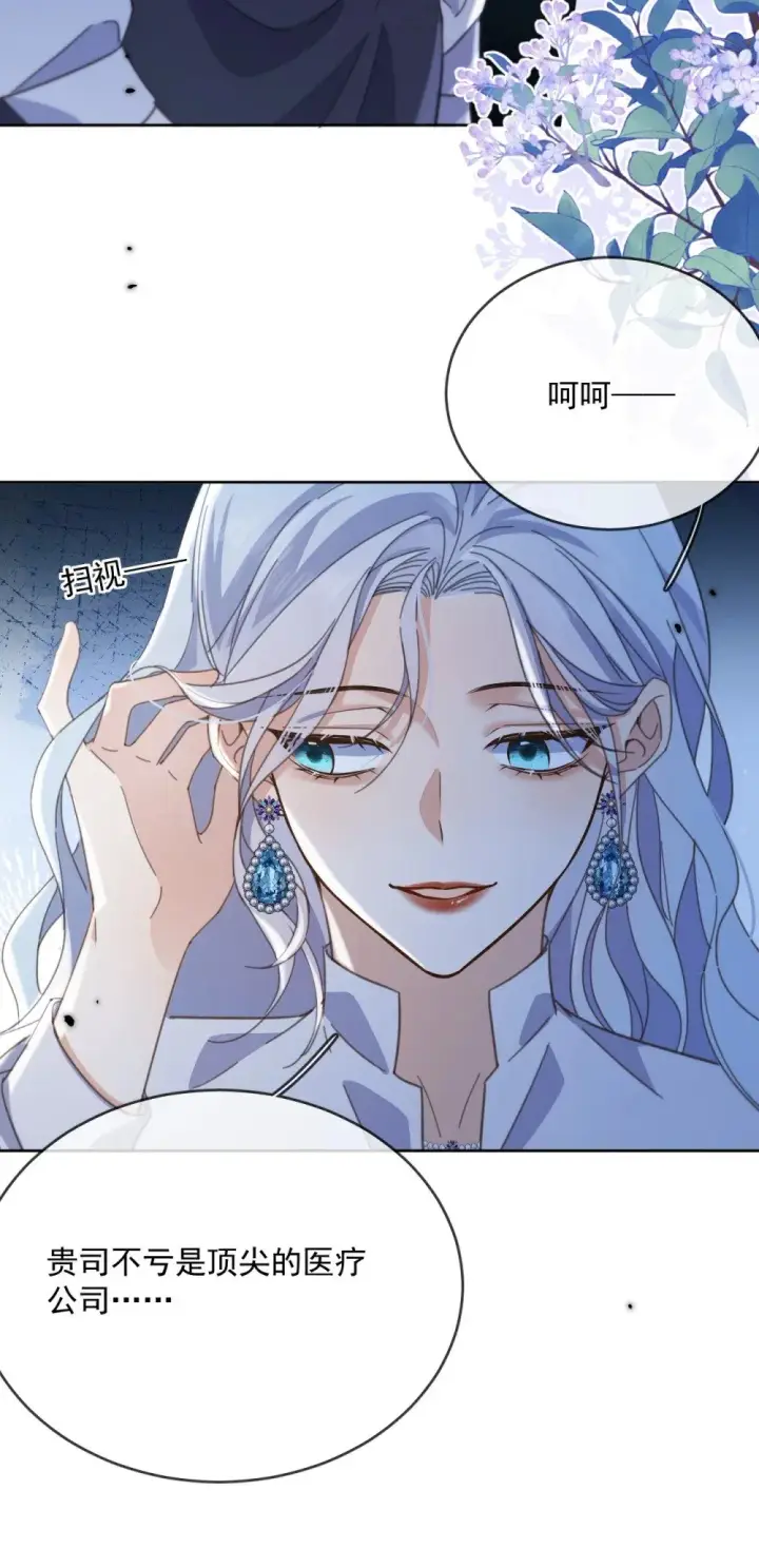 《兄诱弟不恭》第61话 危险相逢图24