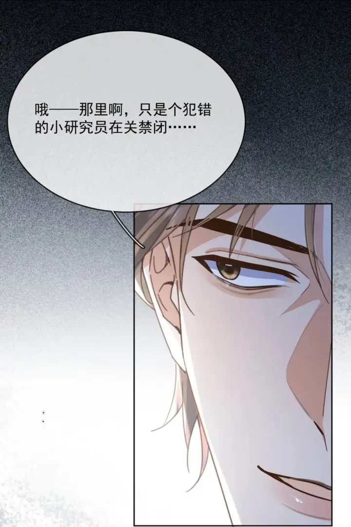 《兄诱弟不恭》第61话 危险相逢图28