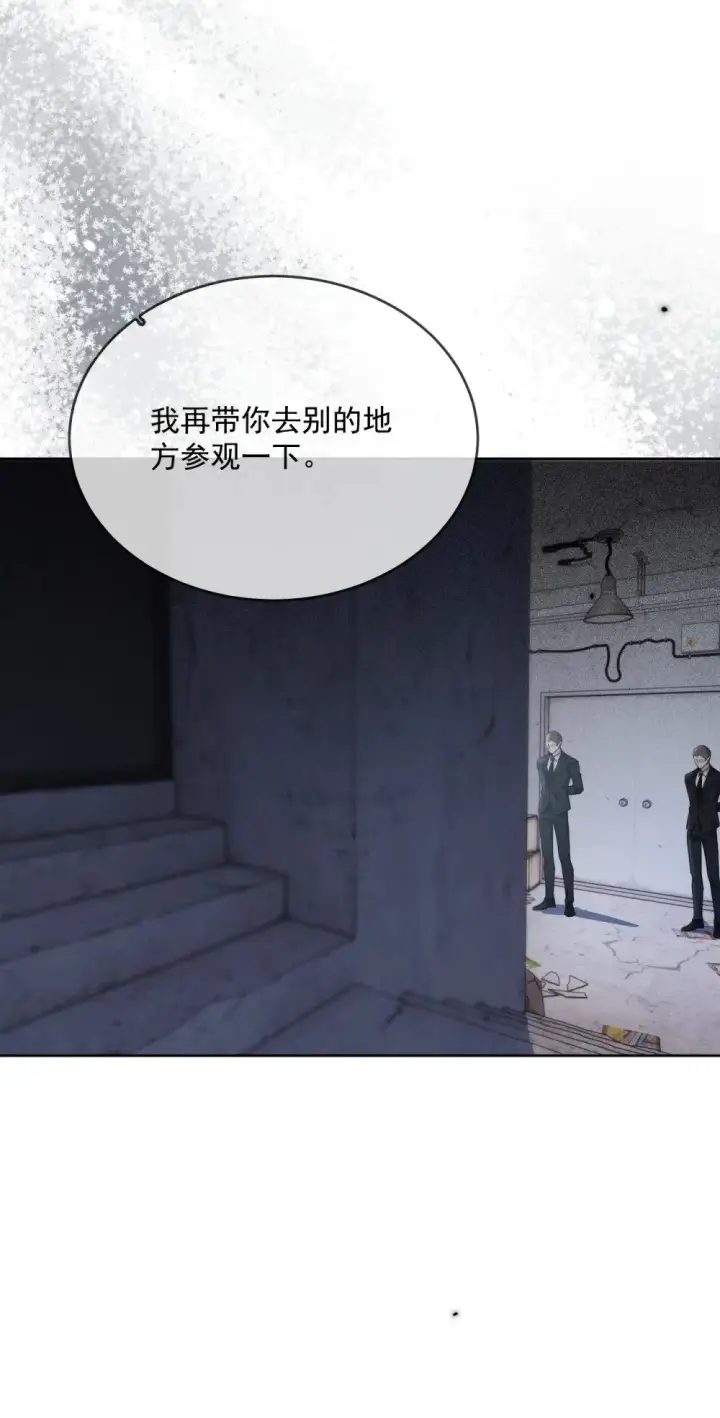 《兄诱弟不恭》第61话 危险相逢图29
