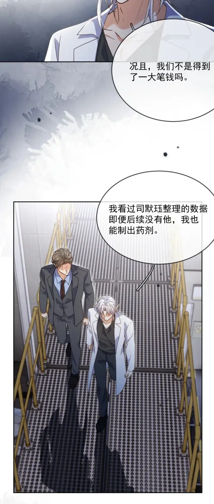 漫画《兄诱弟不恭》第62话 亲口喂药第20张图
