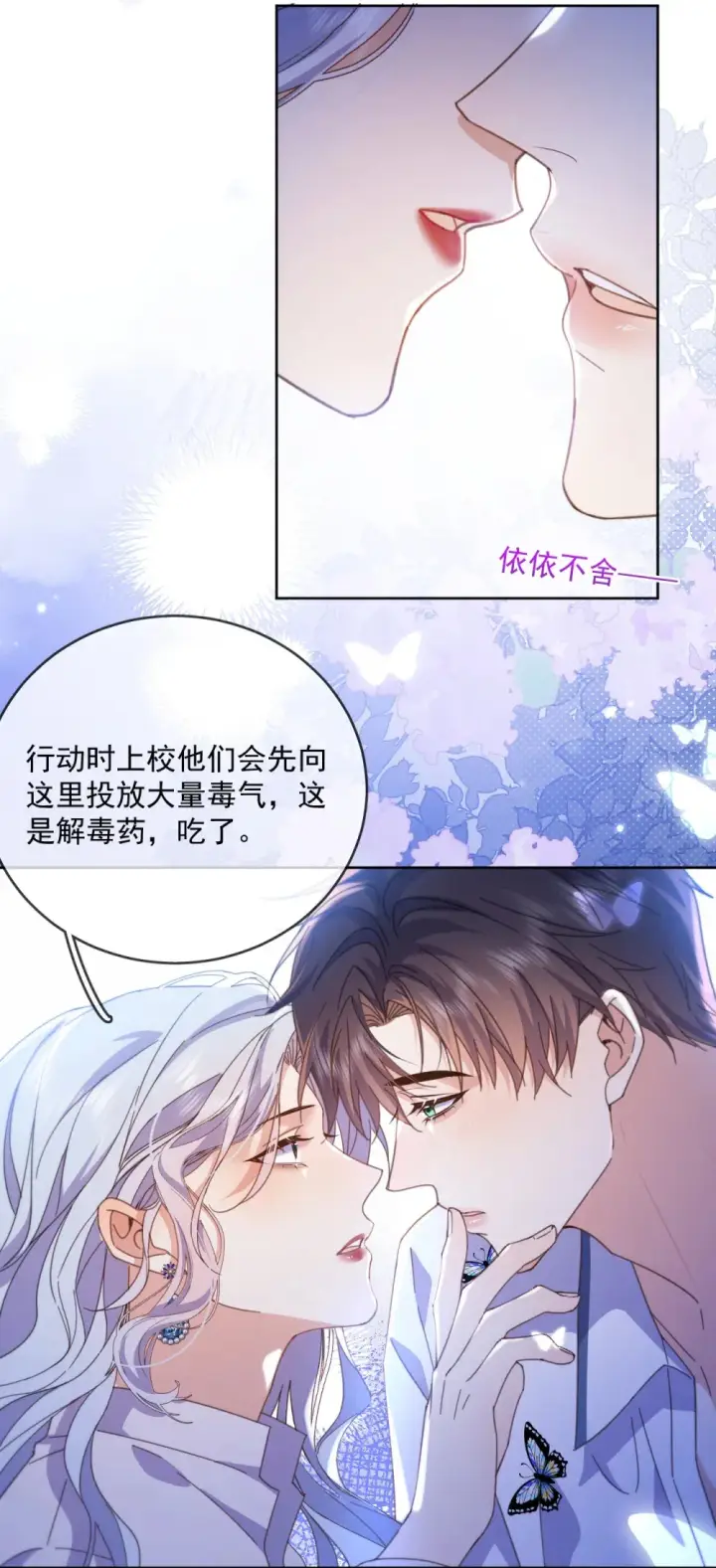 漫画《兄诱弟不恭》第62话 亲口喂药第5张图