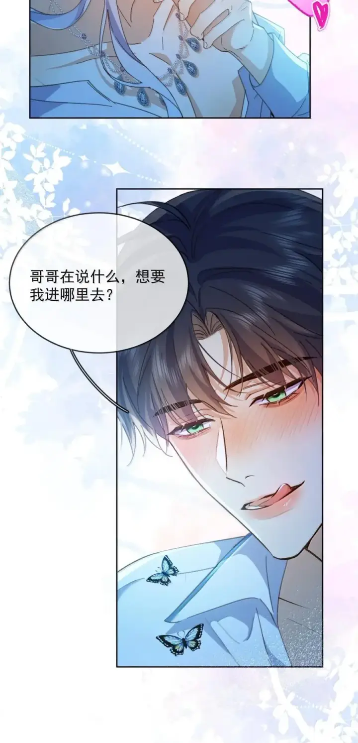 漫画《兄诱弟不恭》第66话 继续深入第24张图