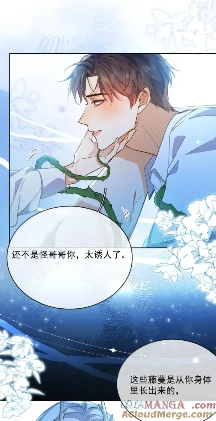 漫画《兄诱弟不恭》第66话 继续深入第27张图