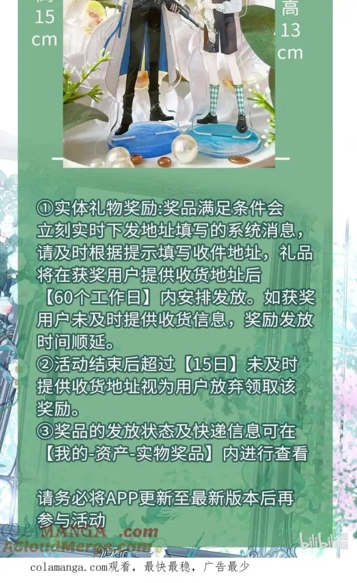 漫画《兄诱弟不恭》活动 立牌返场第2张图