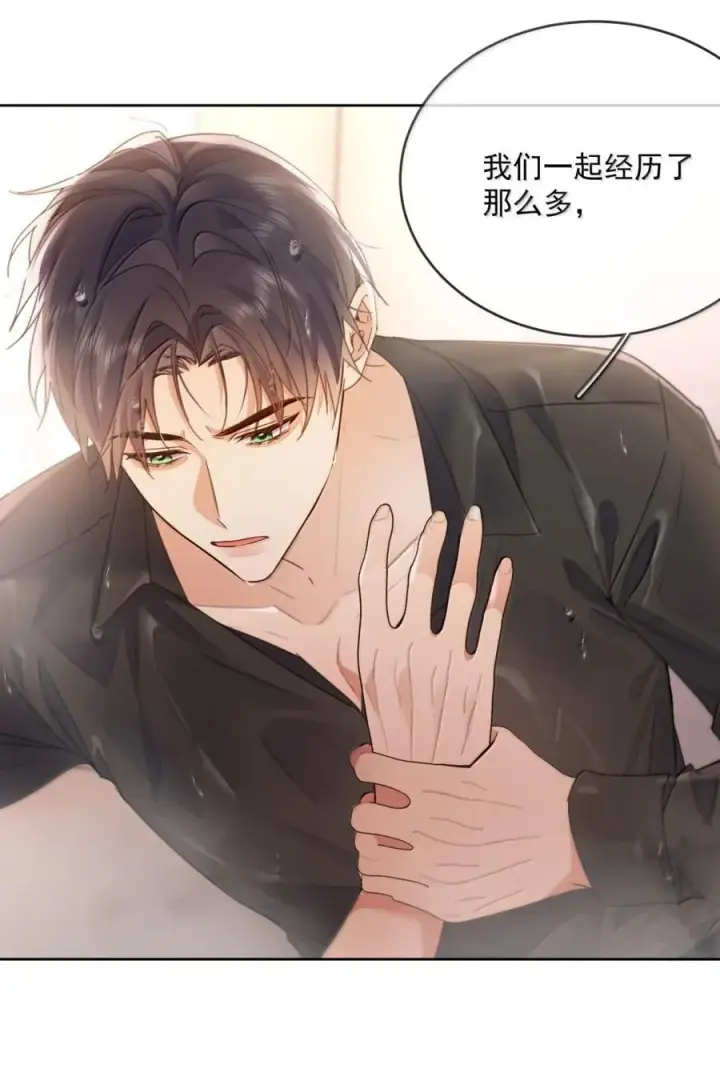 《兄诱弟不恭》第71话 标记我图32