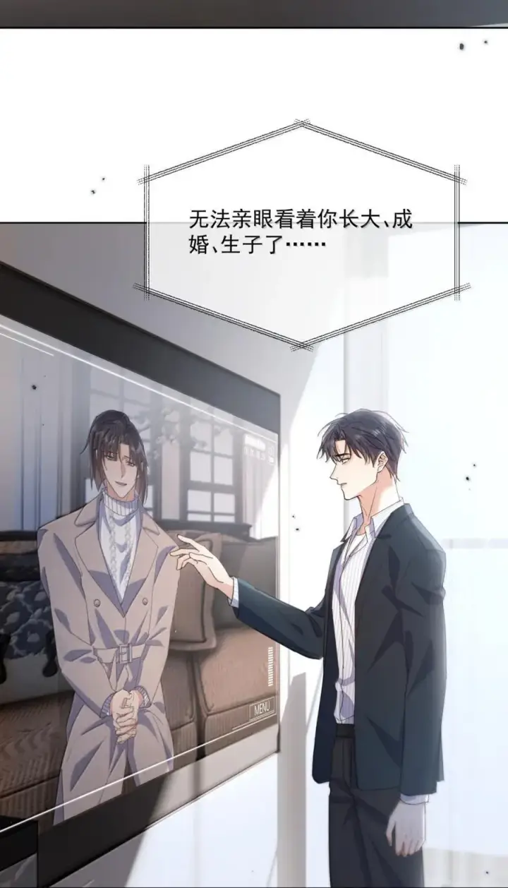 漫画《兄诱弟不恭》第73话 允许你粗暴地对我第14张图