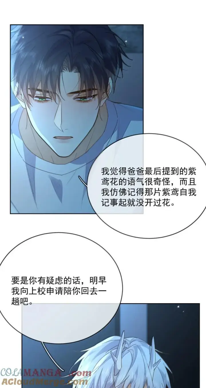 漫画《兄诱弟不恭》第73话 允许你粗暴地对我第31张图