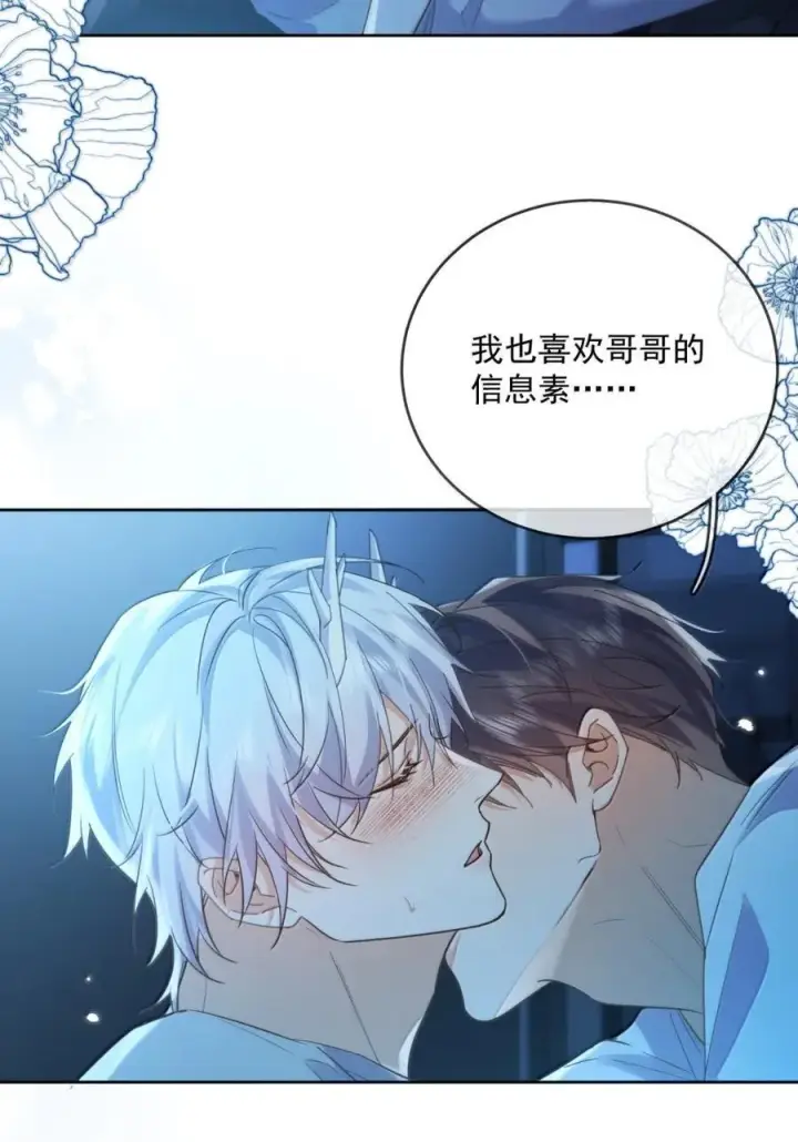漫画《兄诱弟不恭》第73话 允许你粗暴地对我第41张图