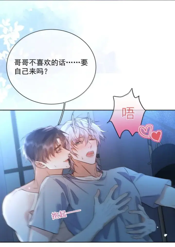 《兄诱弟不恭》第74话 一夜贪欢图26