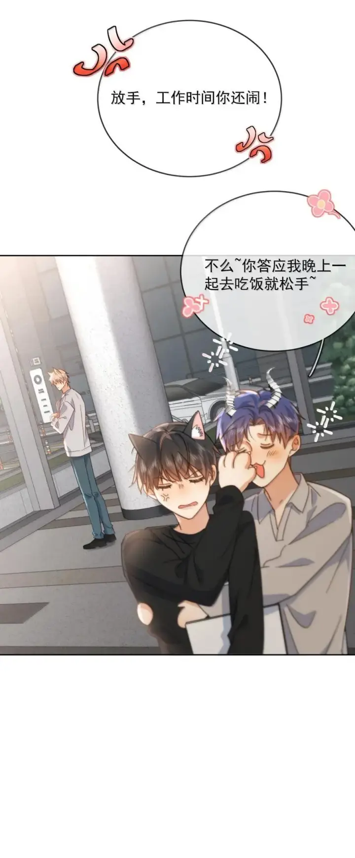 漫画《兄诱弟不恭》第75话 还想要第20张图