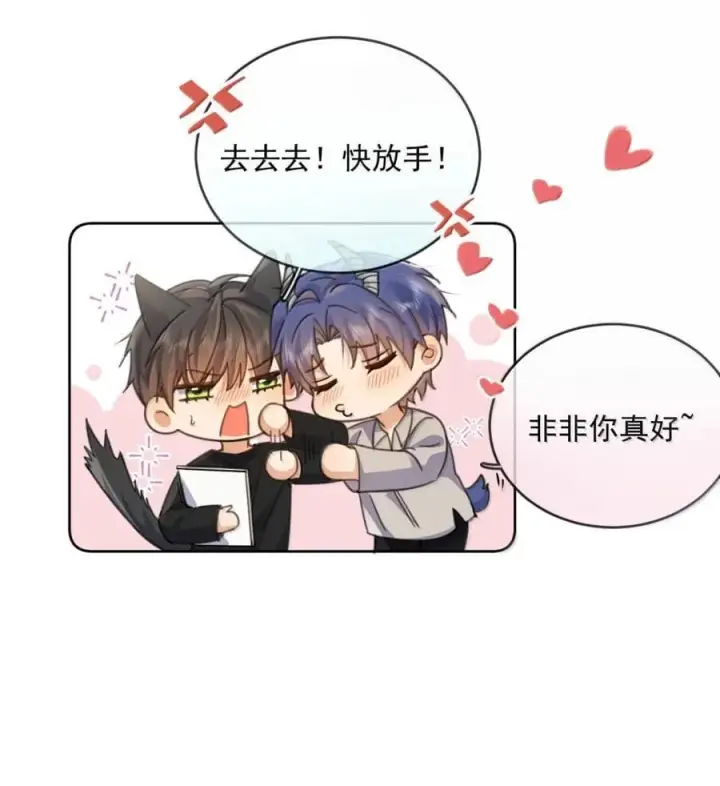 漫画《兄诱弟不恭》第75话 还想要第21张图