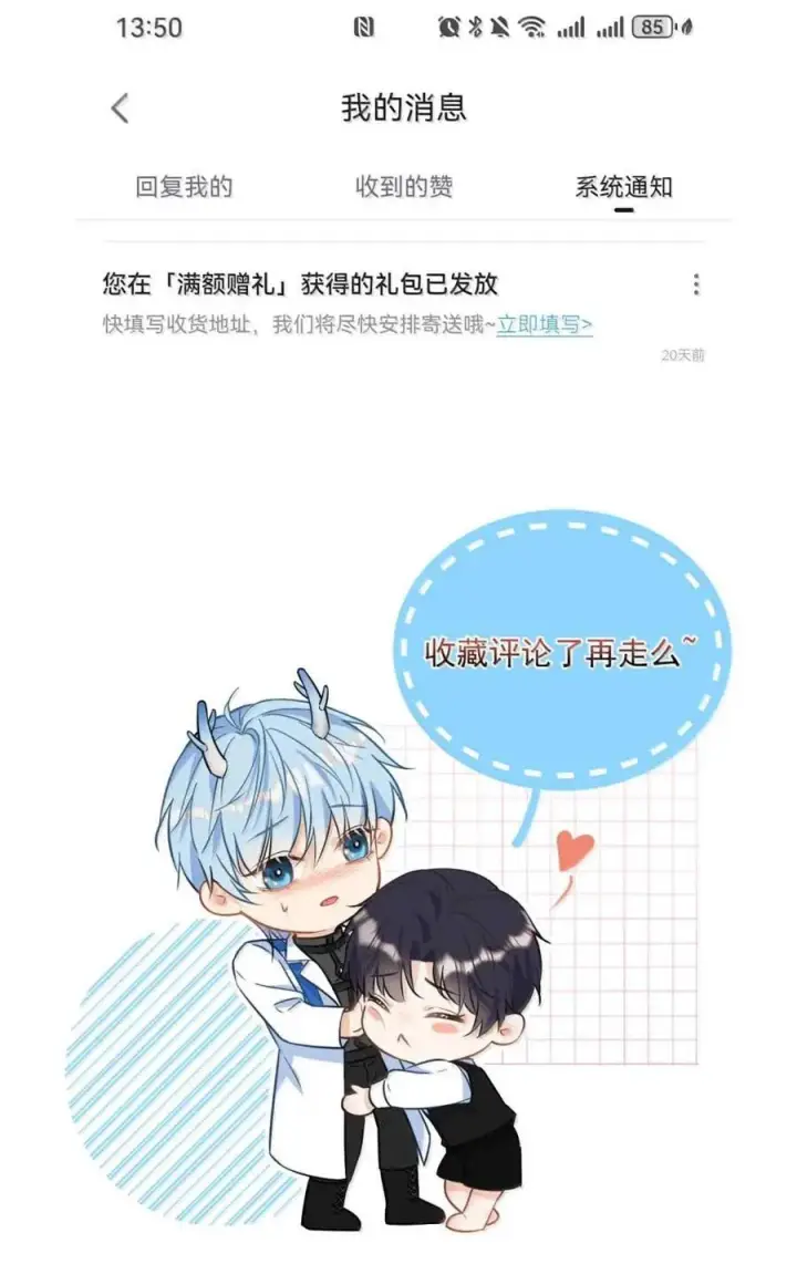 漫画《兄诱弟不恭》第75话 还想要第48张图