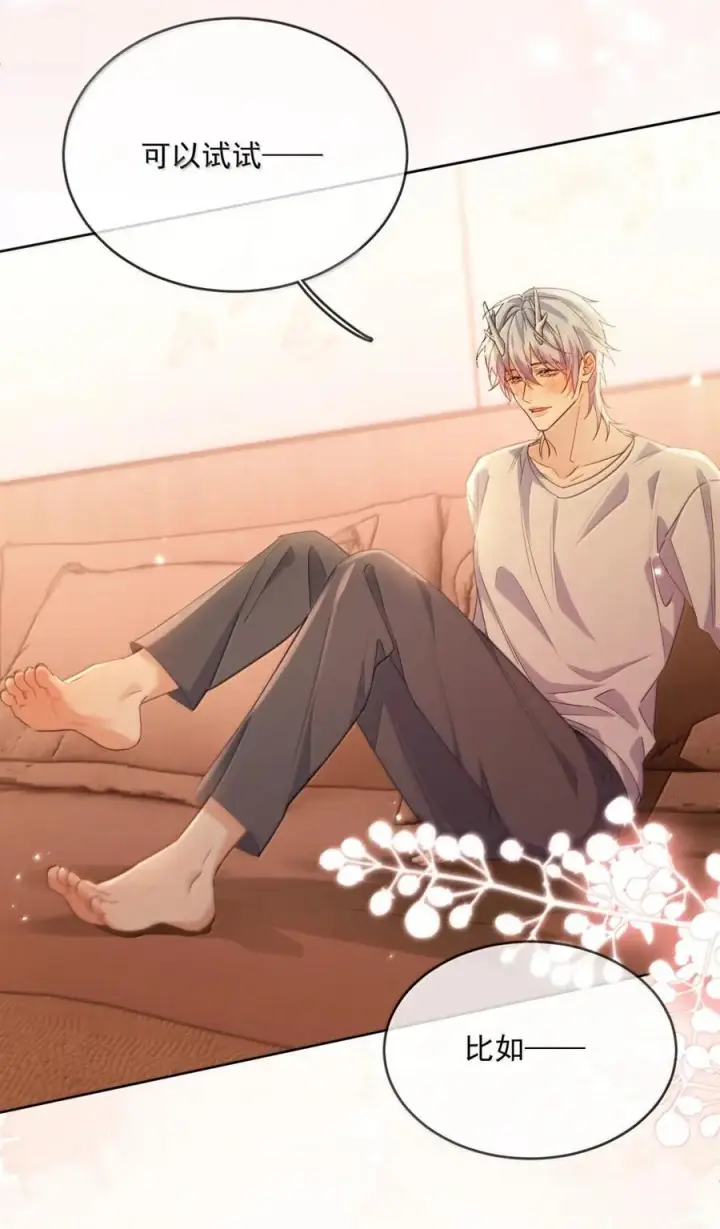 漫画《兄诱弟不恭》第76话 病态的掌控第12张图