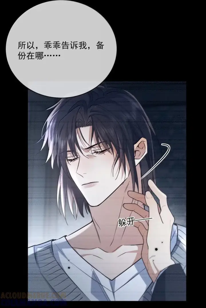 漫画《兄诱弟不恭》第78话 哭着求我第34张图