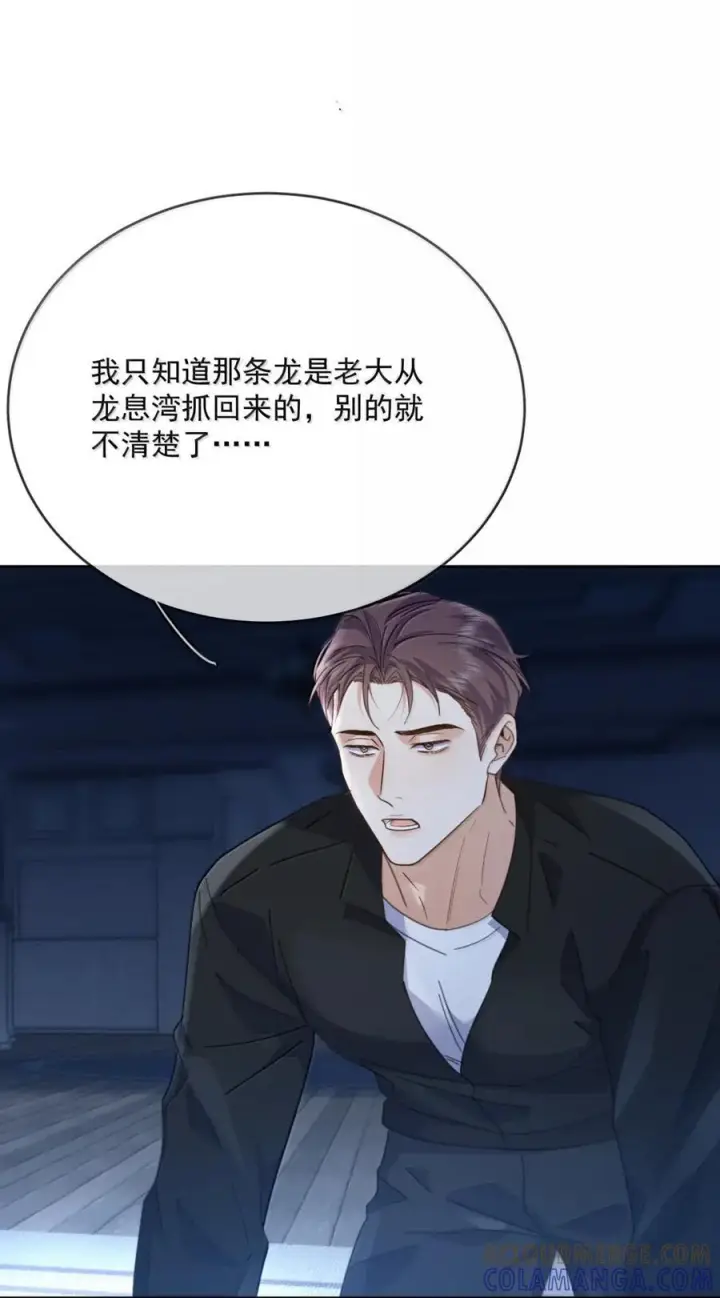 漫画《兄诱弟不恭》第79话 爸爸的死因第28张图