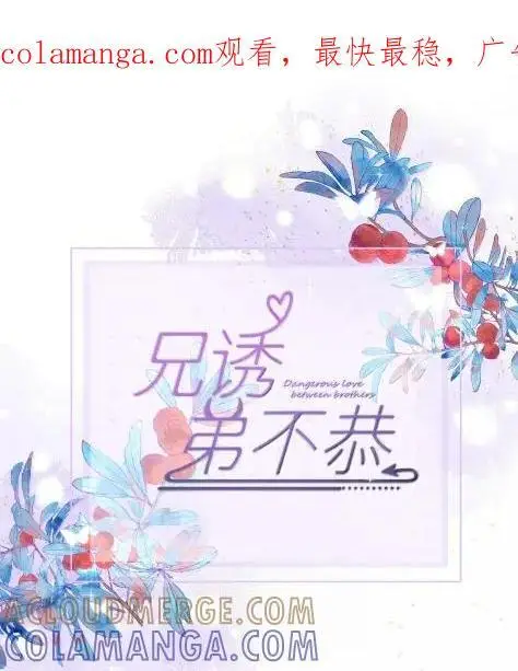 漫画《兄诱弟不恭》第79话 爸爸的死因第51张图