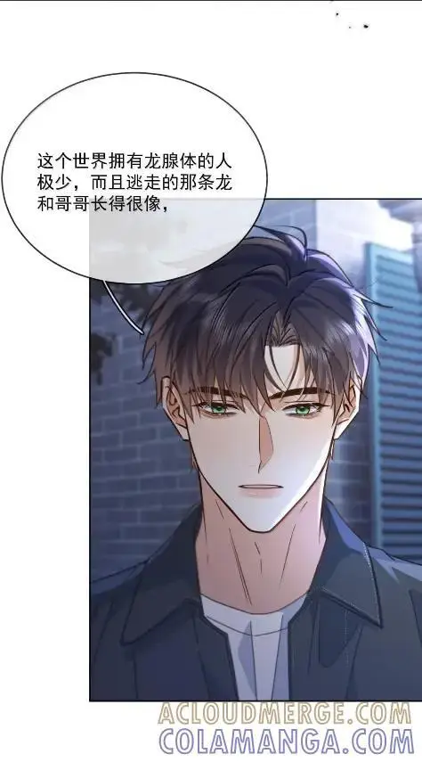 《兄诱弟不恭》第80话 三人行的时光图31