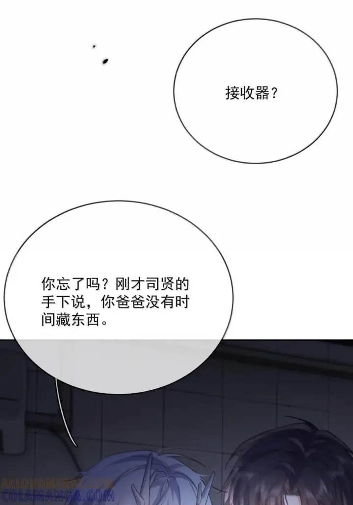 漫画《兄诱弟不恭》第81话 哥哥的父亲第44张图