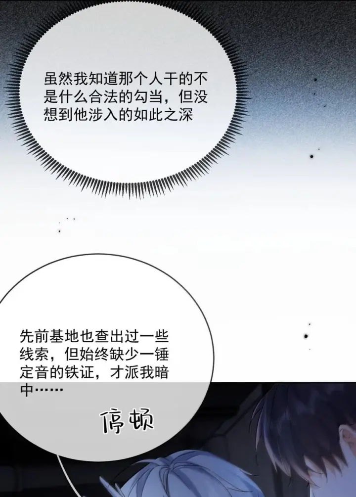 漫画《兄诱弟不恭》第81话 哥哥的父亲第52张图