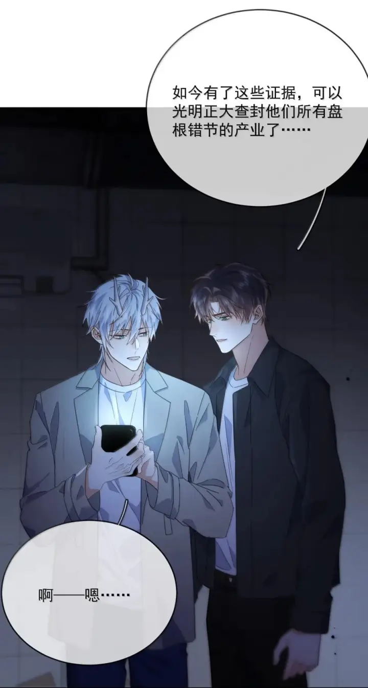 漫画《兄诱弟不恭》第81话 哥哥的父亲第55张图