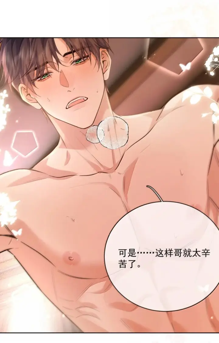 漫画《兄诱弟不恭》第84话 尽情释放本能第54张图