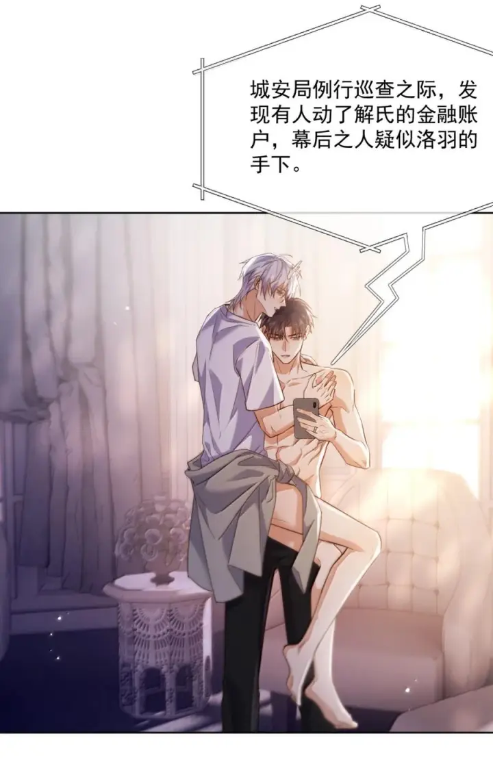 漫画《兄诱弟不恭》第85话 成结第50张图