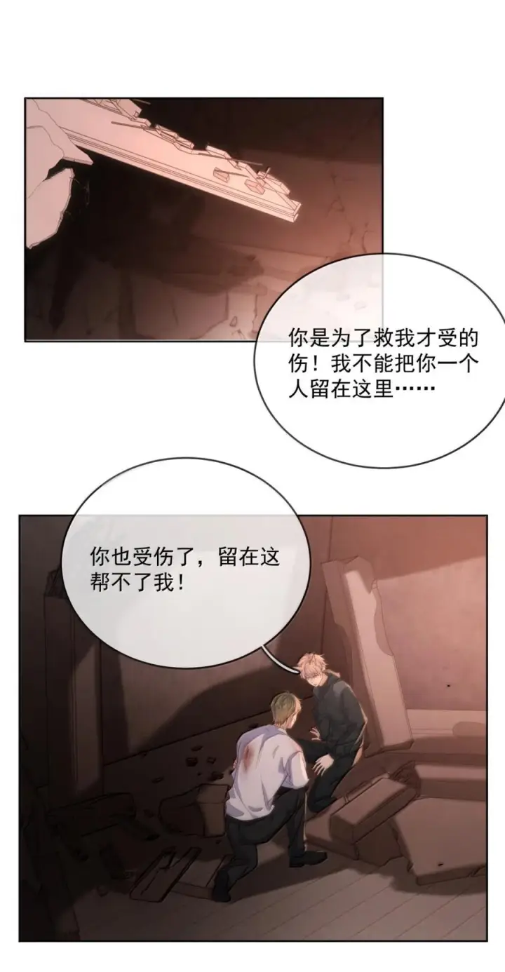 《兄诱弟不恭》第87话 紧急救援图42