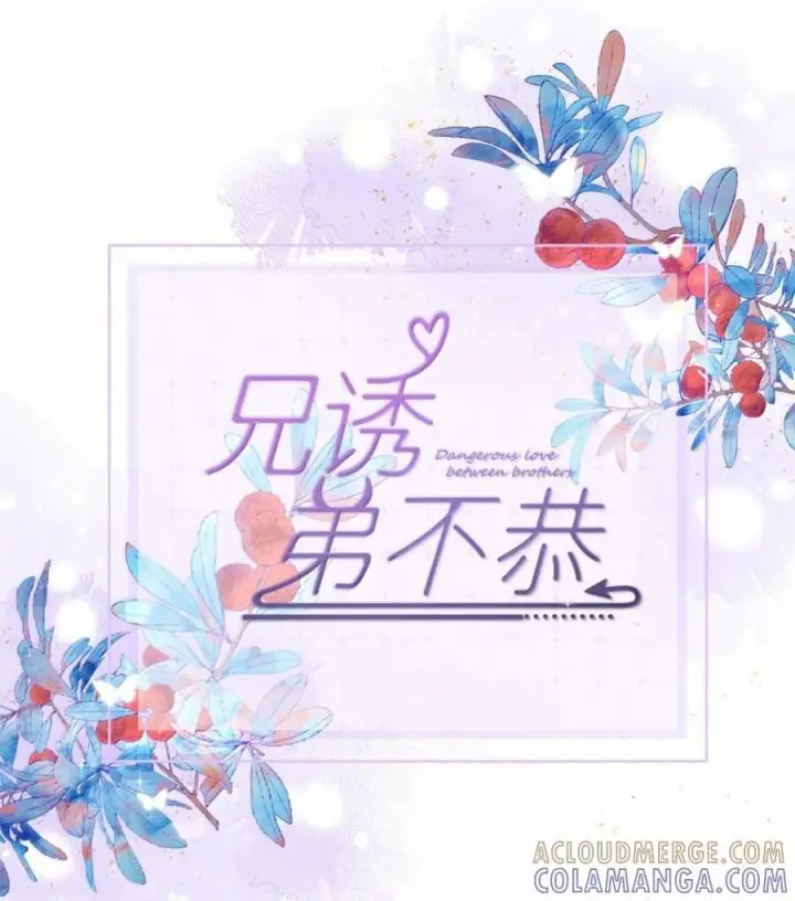 《兄诱弟不恭》第87话 紧急救援图78