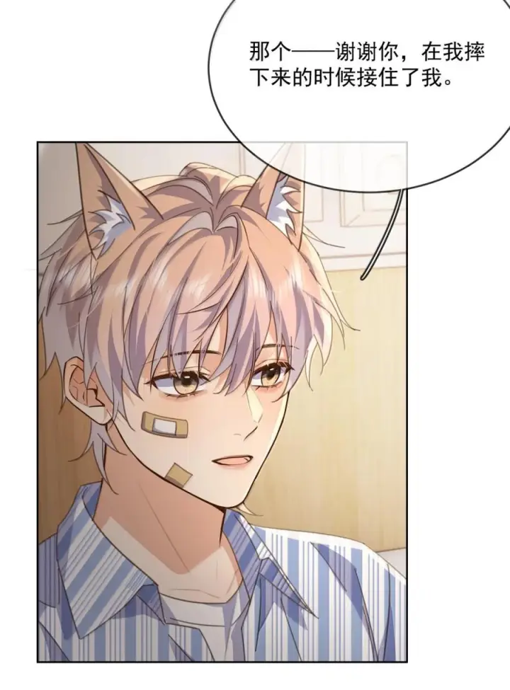 漫画《兄诱弟不恭》第88话 战后的甜蜜第37张图