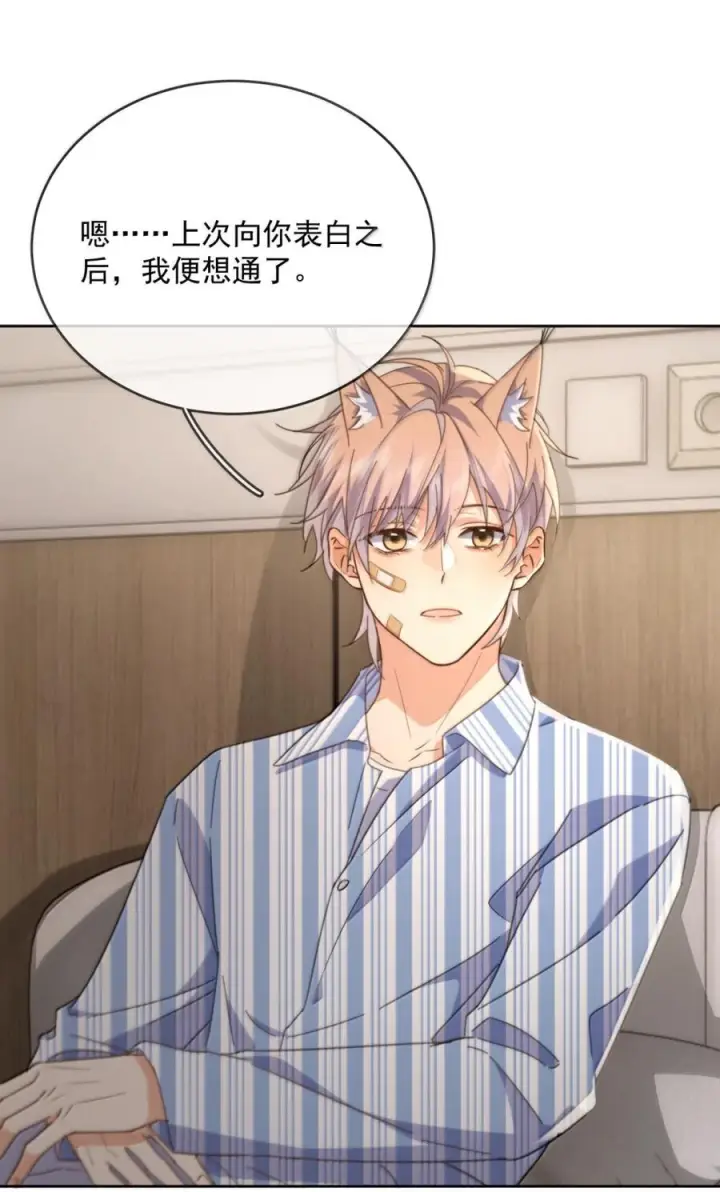 漫画《兄诱弟不恭》第88话 战后的甜蜜第43张图