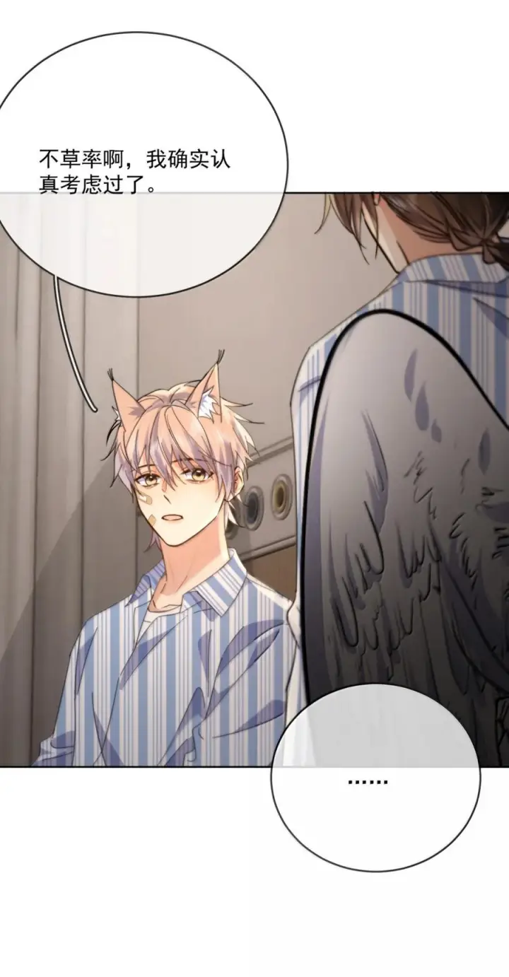 漫画《兄诱弟不恭》第88话 战后的甜蜜第46张图