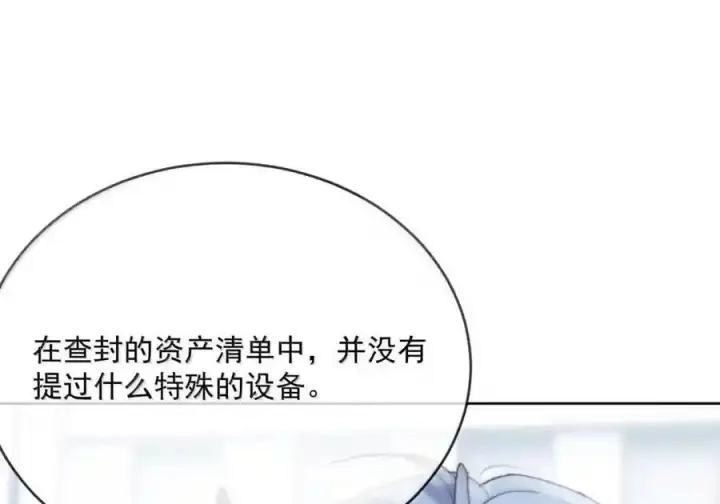 漫画《兄诱弟不恭》第91话 工伤第69张图
