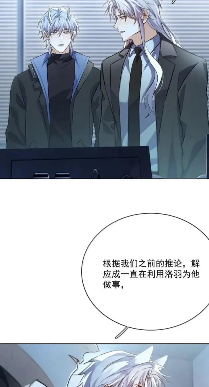 漫画《兄诱弟不恭》第95话 信任危机第18张图