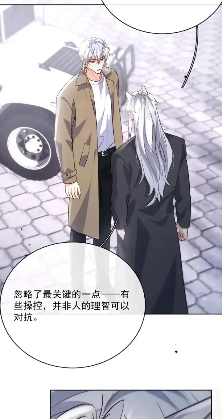 漫画《兄诱弟不恭》第97话 弟弟被操控了？第30张图