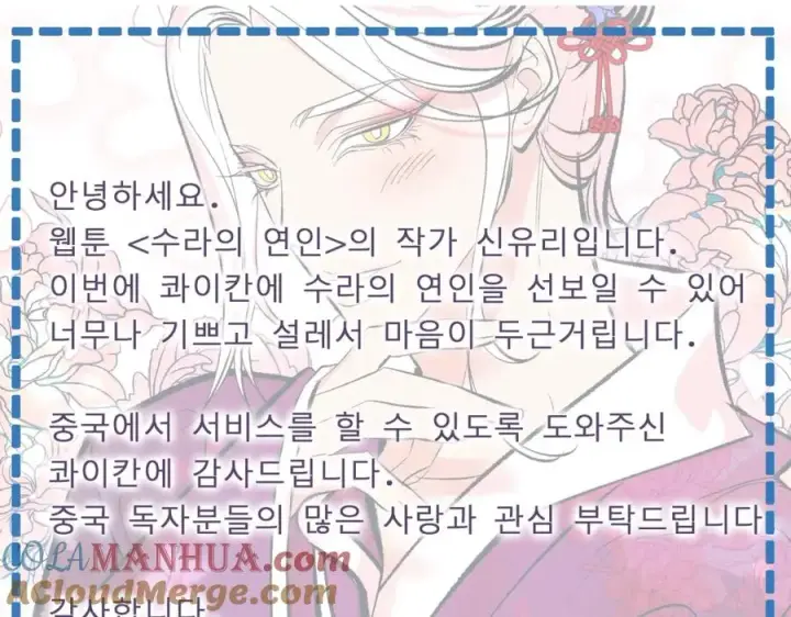 漫画《修罗的恋人》作者的信第2张图