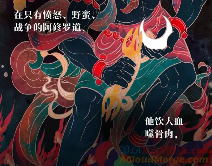 漫画《修罗的恋人》序 孑然一身，唯贪一人第5张图