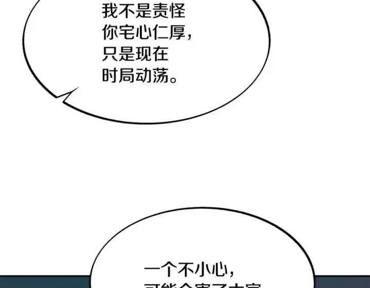 漫画《修罗的恋人》第1话 医者仁心第111张图
