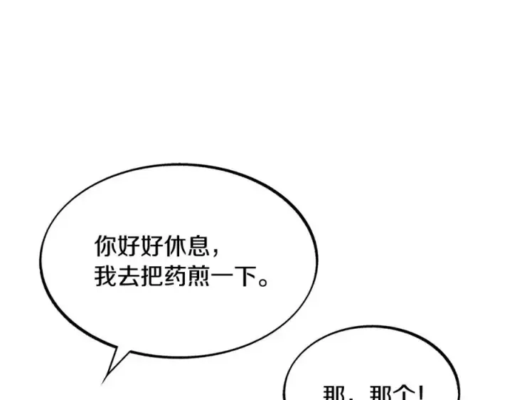 漫画《修罗的恋人》第1话 医者仁心第126张图